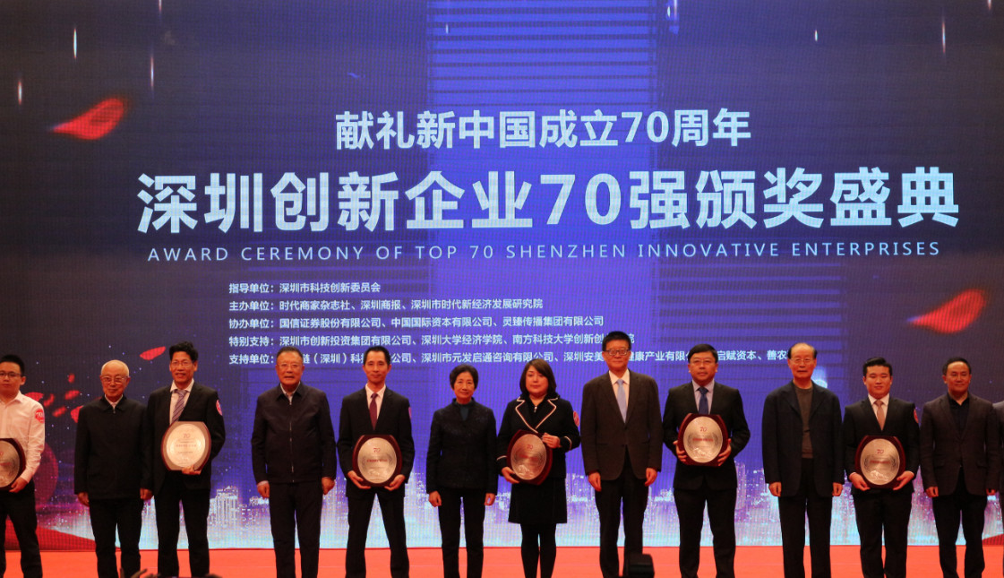 深圳市創(chuàng)世紀(jì)機(jī)械有限公司 位列41位 榮獲2019“深圳創(chuàng)新企業(yè)70強”