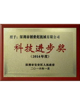 2014年度科技進(jìn)步獎(jiǎng)