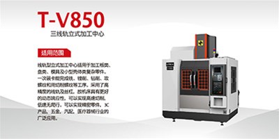 臺群精機(jī)分享：850加工中心定位精度的檢測有哪些