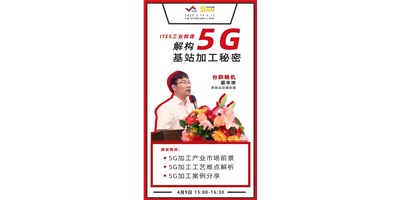 臺(tái)群5G智造方案，助力搶占千億濾波器市場(chǎng)