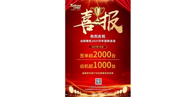 同比暴漲10倍，臺群立加856系列1月份簽單、出貨超預(yù)期