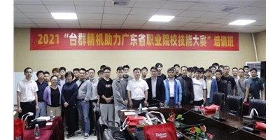 上課！臺(tái)群精機(jī)助力廣東省職業(yè)院校技能大賽培訓(xùn)班開班！