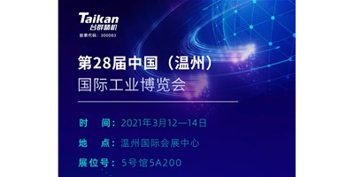 臺群精機(jī)多款機(jī)型將亮相3月溫州工業(yè)博覽會，邀您來參觀