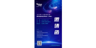 誠(chéng)邀參觀，臺(tái)群精機(jī)攜多款精品機(jī)型亮相6月3-6日天津工博會(huì)
