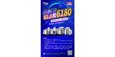 臺(tái)群精機(jī)與您約惠6.18，618張6180元優(yōu)惠券快來?yè)?>
                        
                    </div>
                    <div   id=