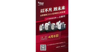 臺(tái)群精機(jī)2022經(jīng)典款立加3000臺(tái)鉅惠即將開啟，敬請(qǐng)關(guān)注！