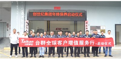 【年度回歸】臺群精機(jī)客戶增值服務(wù)行，為客戶全年生產(chǎn)保駕護(hù)航！