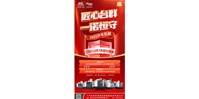 【匠心臺群，一諾恒守】1+2共3年超長質(zhì)保！限時鉅惠，驚喜上線！