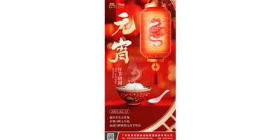 地樂天樂元宵夜，燈輝月輝太平春 | 品質(zhì)臺群祝您元宵節(jié)快樂